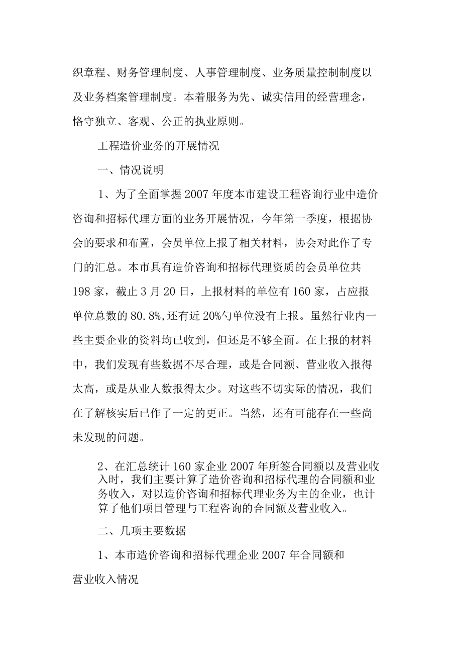 工程造價(jià)實(shí)習(xí)報(bào)告 工程造價(jià)咨詢(xún)業(yè)務(wù)的實(shí)踐與思考